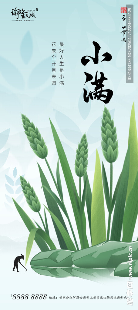 節氣海報