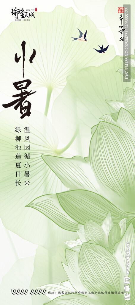 節氣海報 