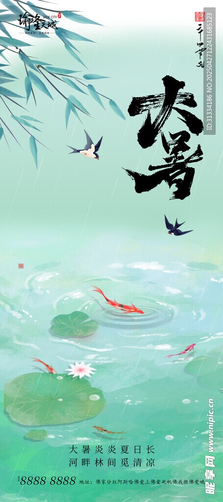 節(jié)氣海報(bào) 