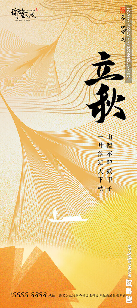 節氣海報 