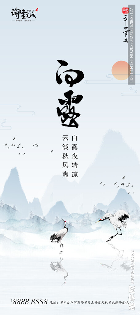 節氣海報