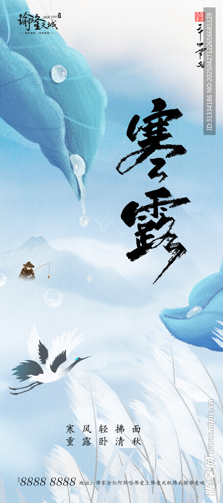 節氣海報 