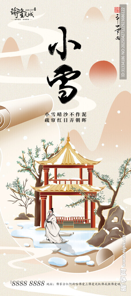 節(jié)氣海報(bào)