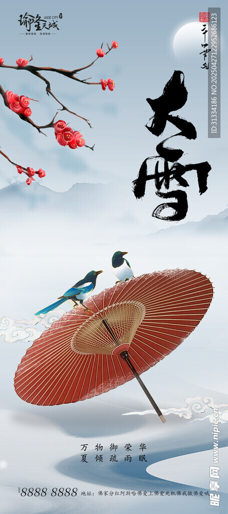 節(jié)氣海報(bào) 