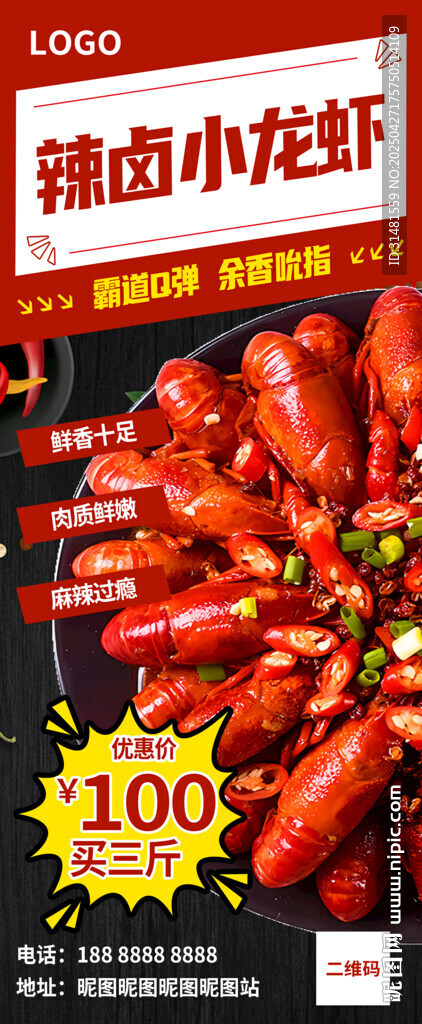 香辣小龍蝦促銷海報(bào)