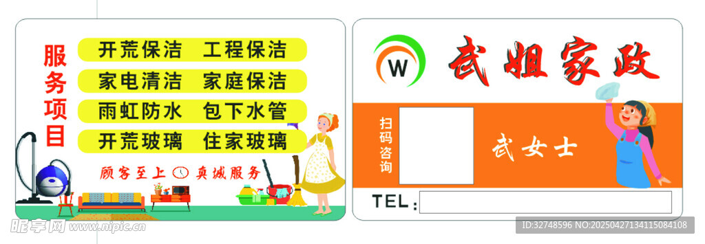 家政開荒保潔 工程保潔 家電清