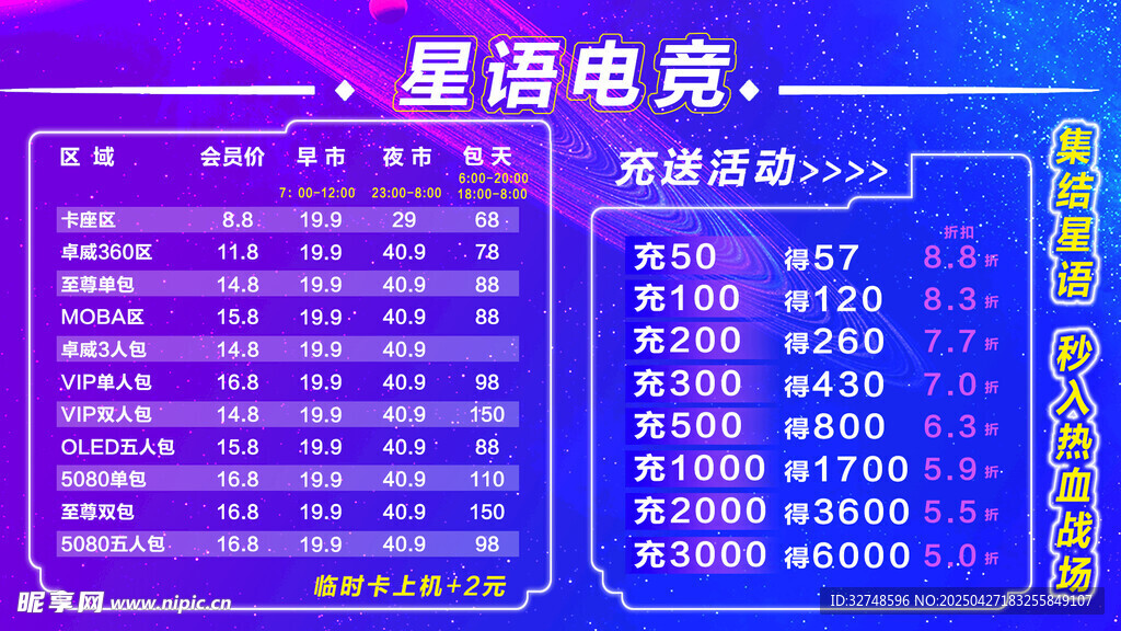 電競網吧海報