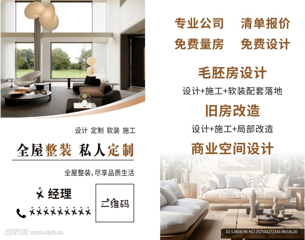 全屋定制名片