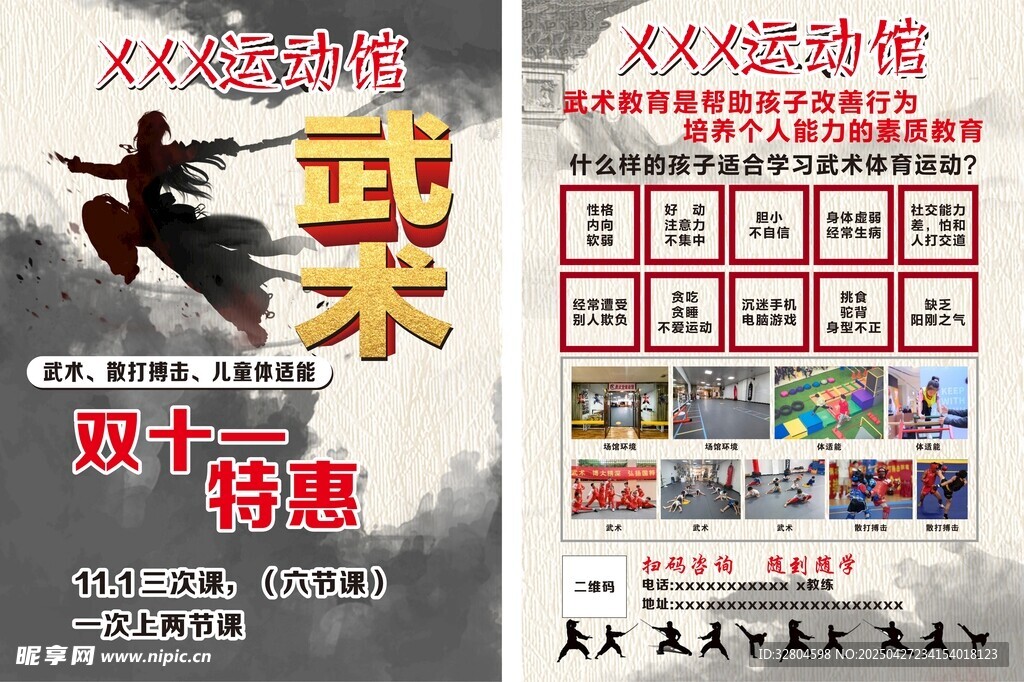 武術館宣傳單