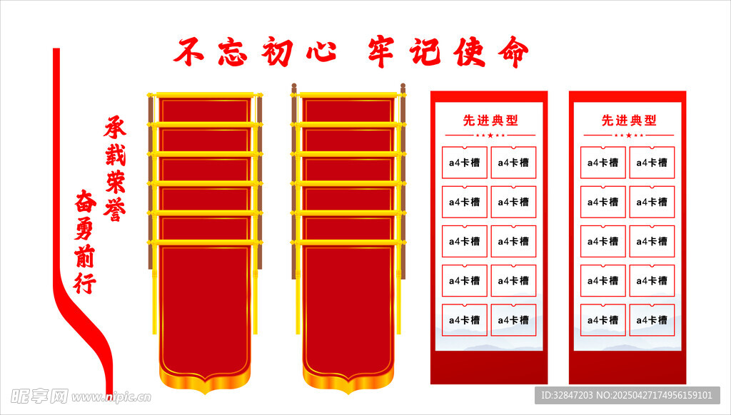 錦旗文化墻