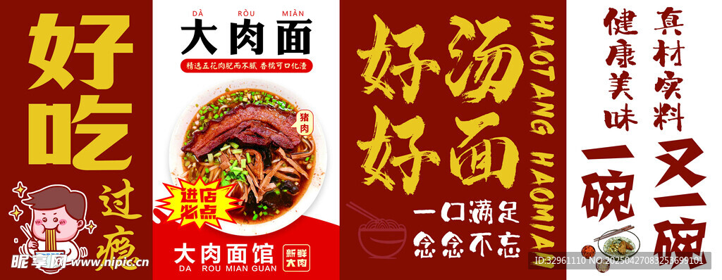 美味大肉面