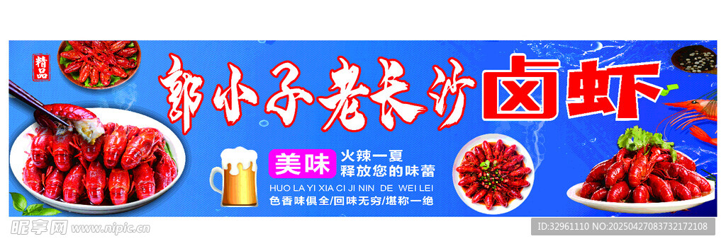 長沙鹵蝦