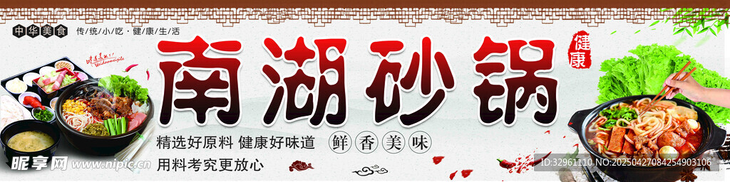 砂鍋美食