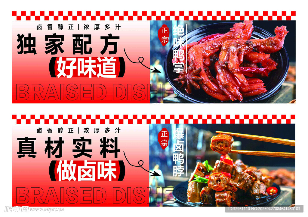 美味餐飲宣傳海報展示
