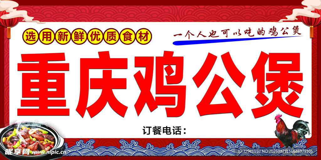 重慶雞公煲