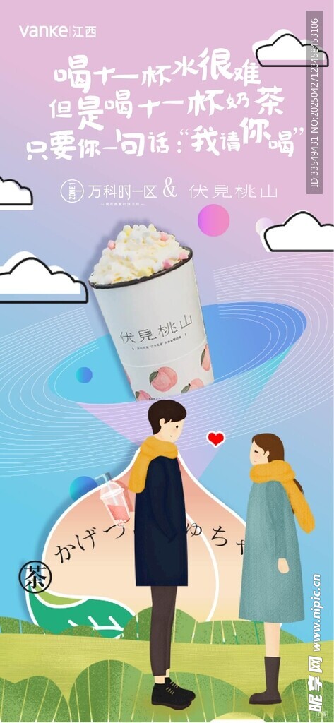 奶茶海報(bào) 