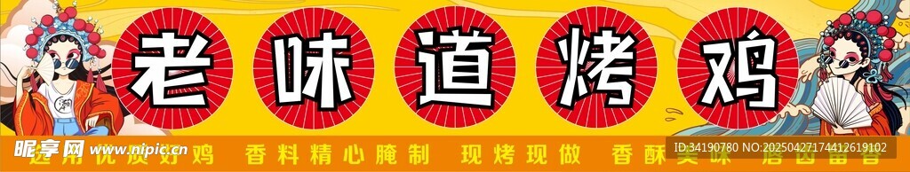老味道烤雞