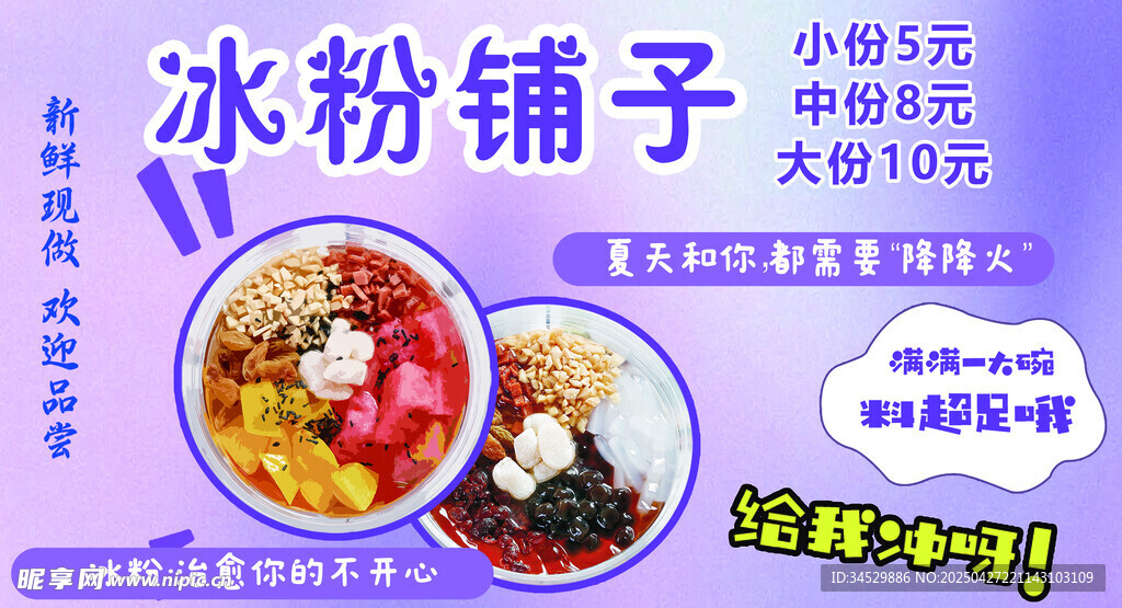 冰粉鋪子