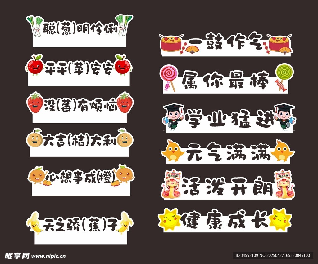 開學跨欄  學校祝福語
