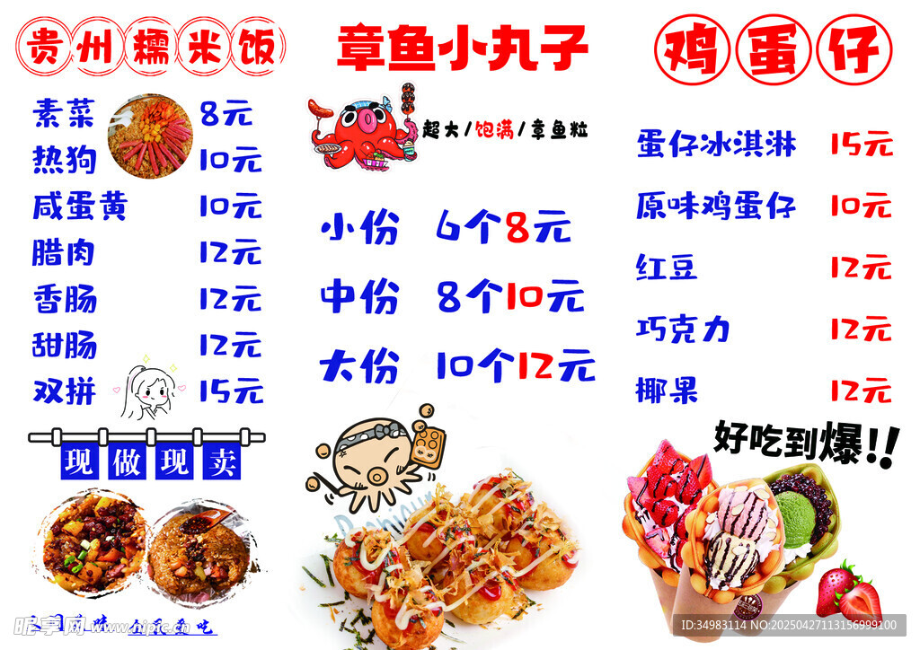 章魚小丸子