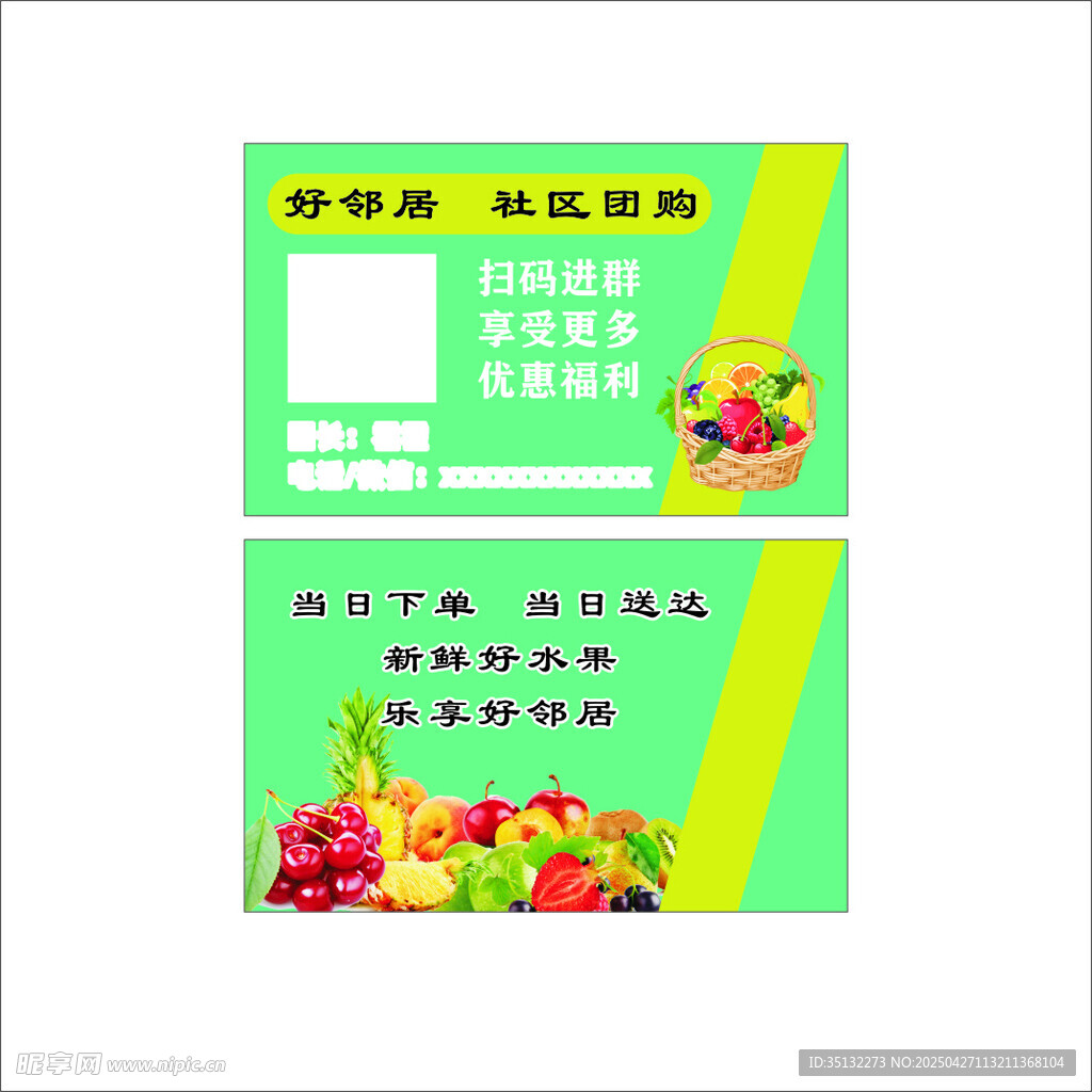 社區(qū)團(tuán)購名片