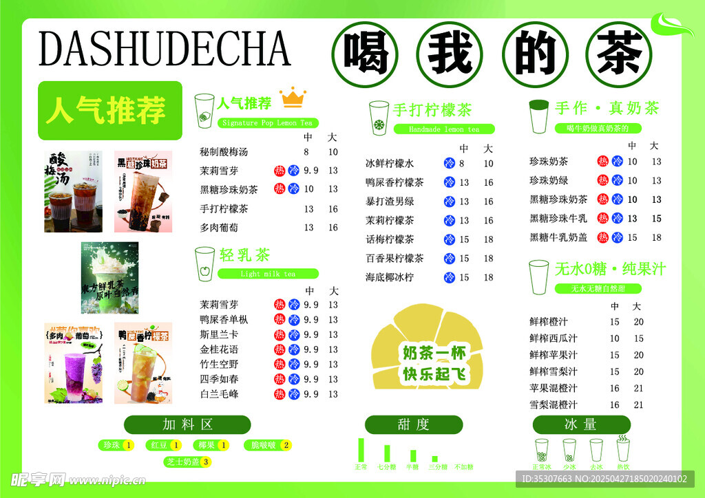 奶茶菜單