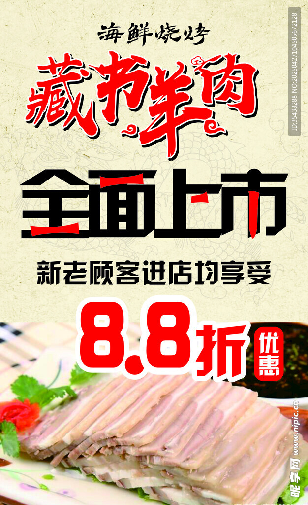 藏書羊肉