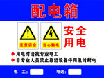 配電箱