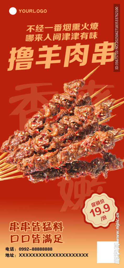 羊肉串