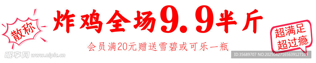 炸雞 滿送 