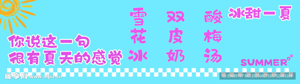雪花冰 雙皮奶 冷飲 飲料 夏