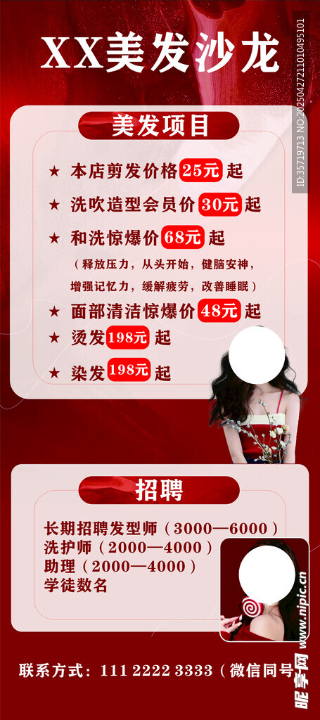 美發 展架 