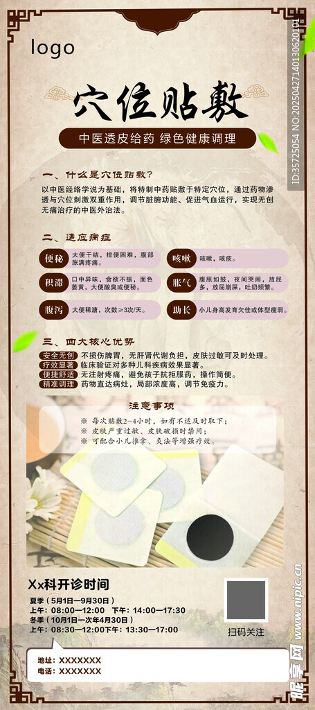 穴位敷貼