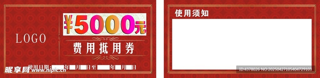 抵用券