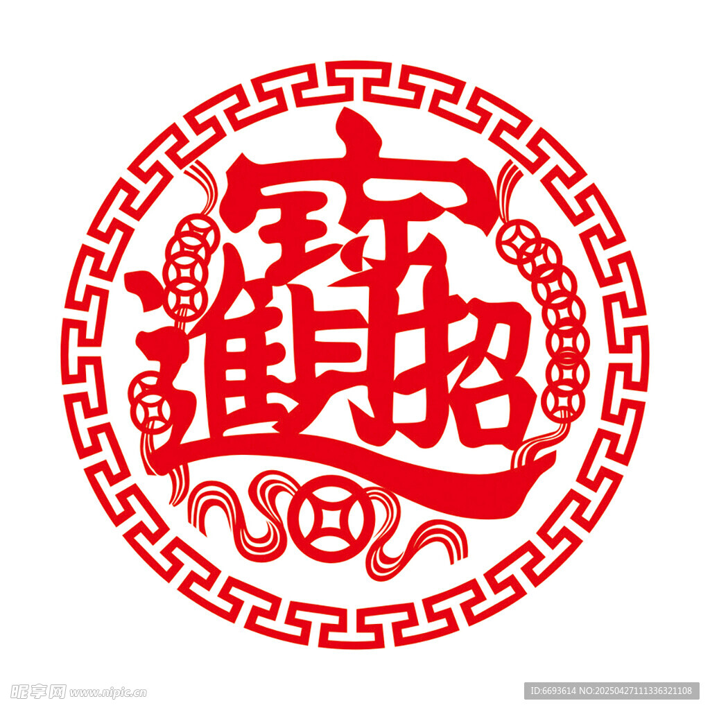 招財進寶