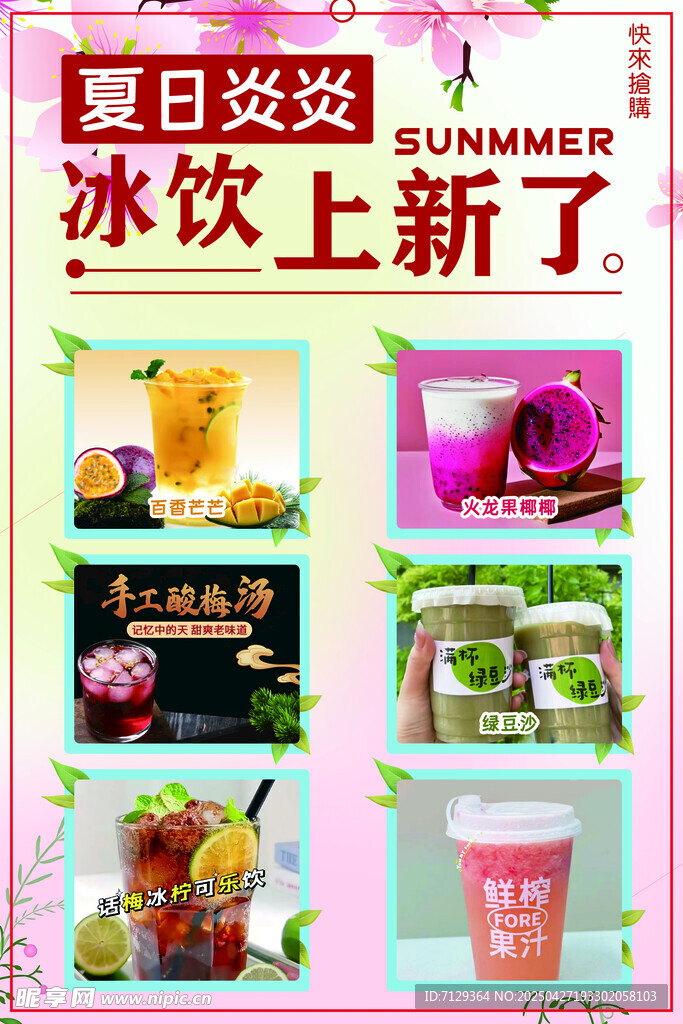 夏日冰飲上新 開啟清涼時刻