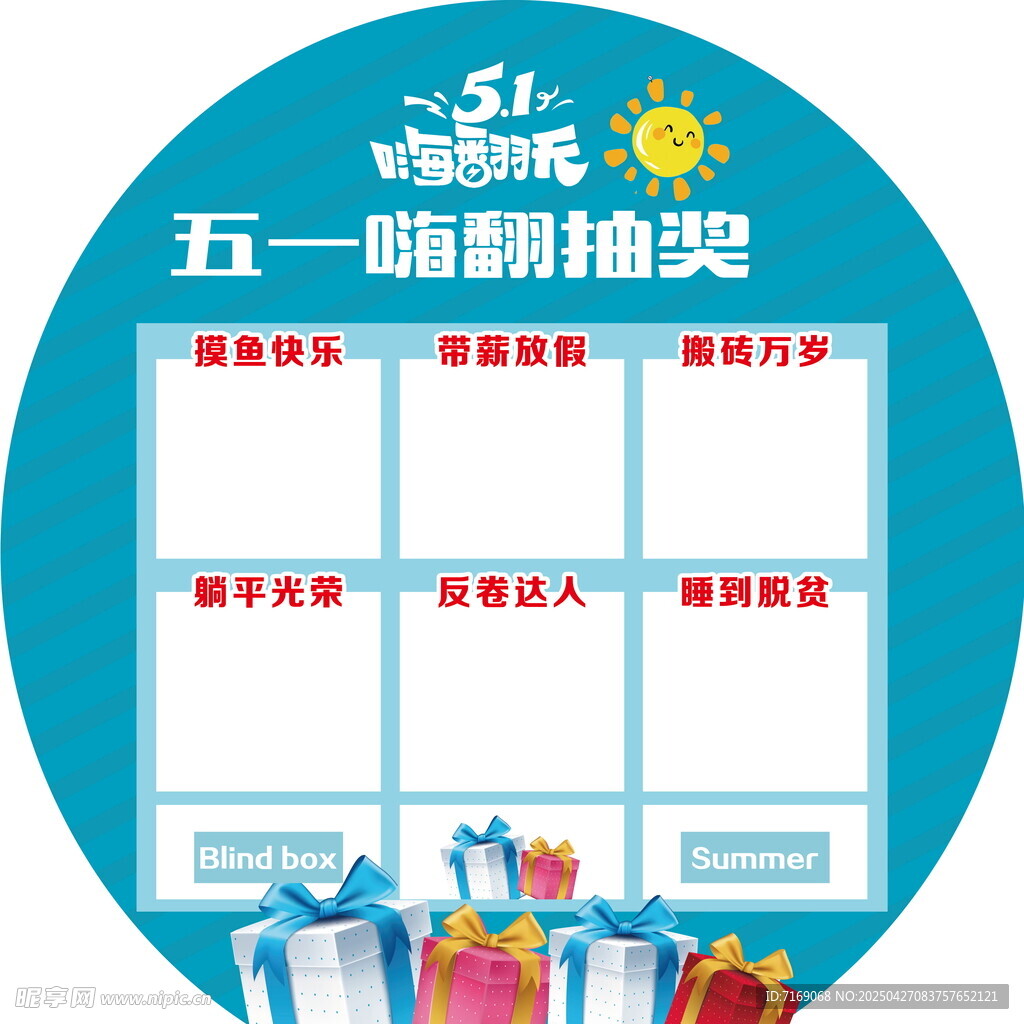 五一嗨購