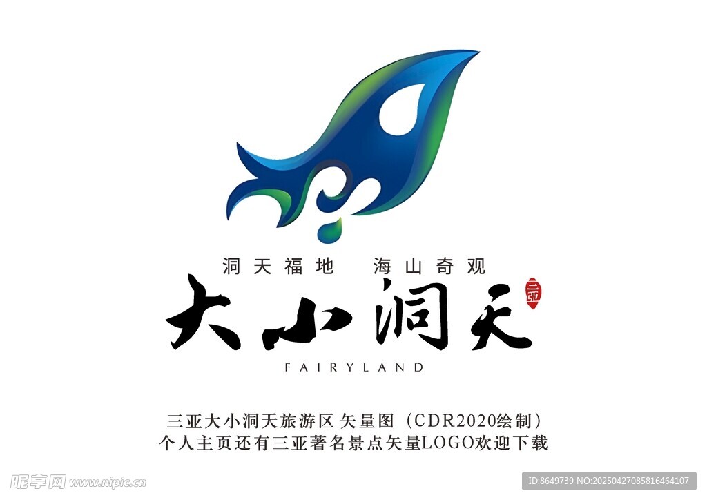 三亞大小洞天旅游區矢量logo