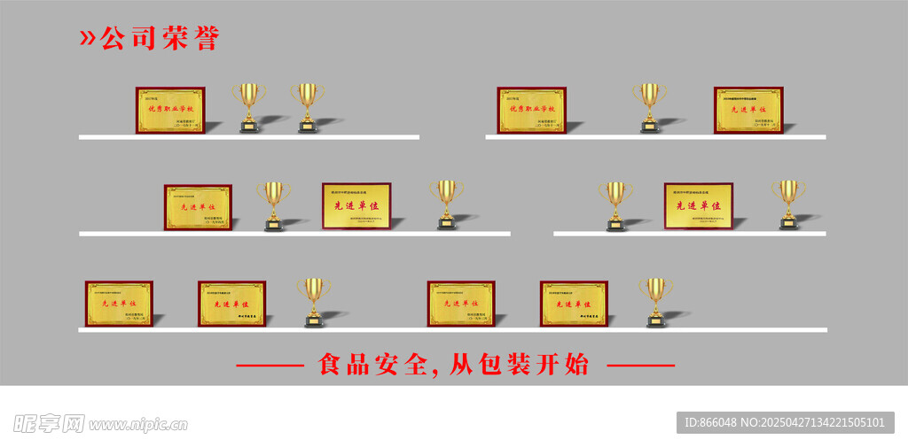 榮譽墻
