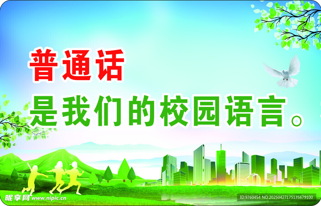 普通話