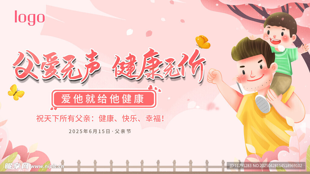 父親節(jié)kv海報(bào)