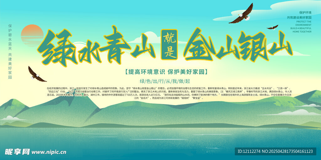 綠水青山就是金山銀山