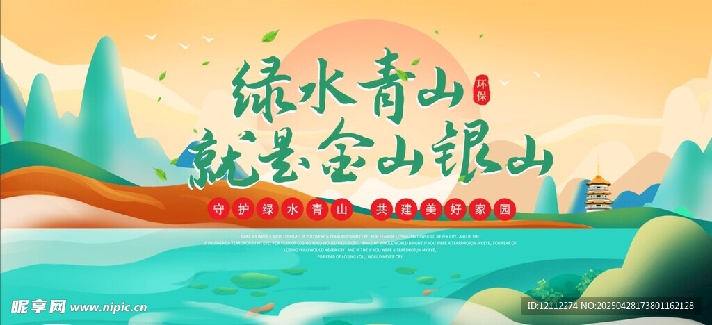 綠水青山就是金山銀山