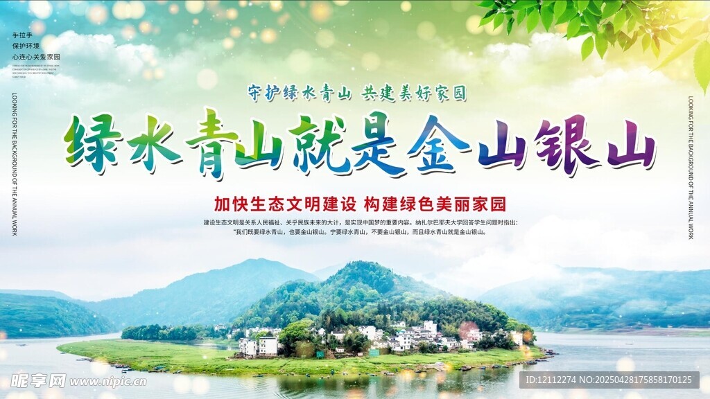 綠水青山就是金山銀山