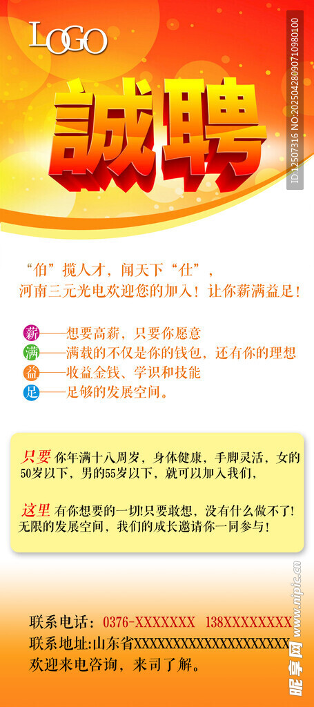 招聘展架
