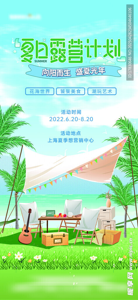 夏日戶外清新風景插畫
