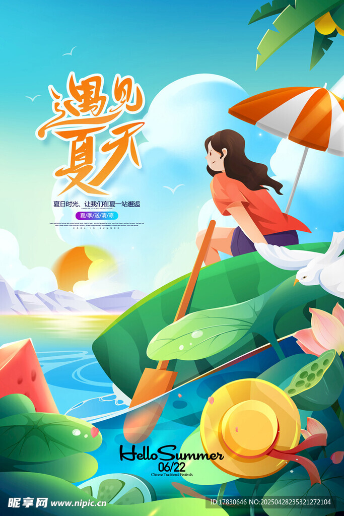 邂逅夏日清涼美好時光