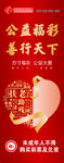 公益福利宣傳海報