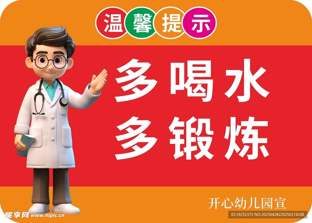 學(xué)校食堂溫馨提示牌