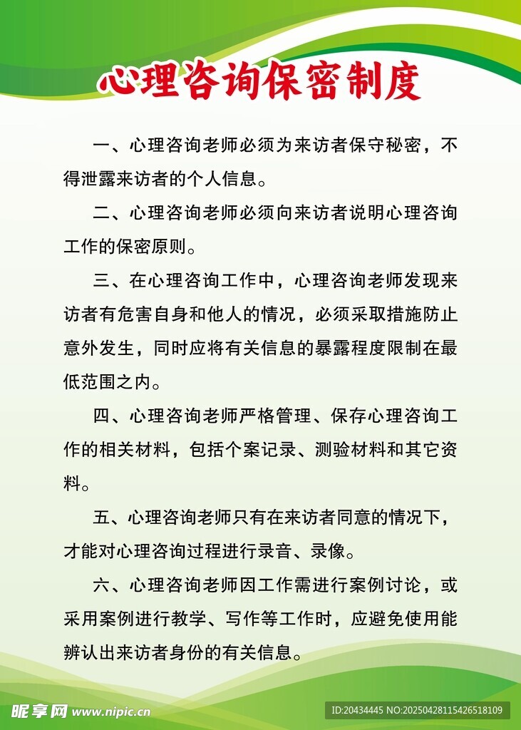 心理咨詢員制度介紹